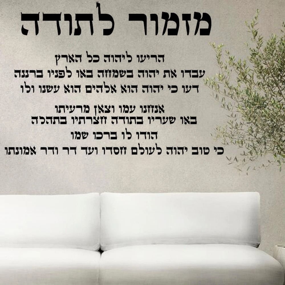 Hebrew Wall Decal Inspirational Vinyl Wall Quote Modern Hebrew Text Wall Art