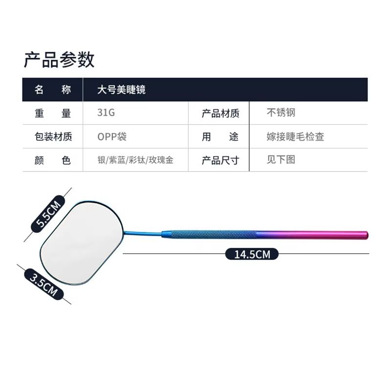 Multi-Color Oval Lash Mirror – Stainless Steel Eyelash Extension Checking Tool